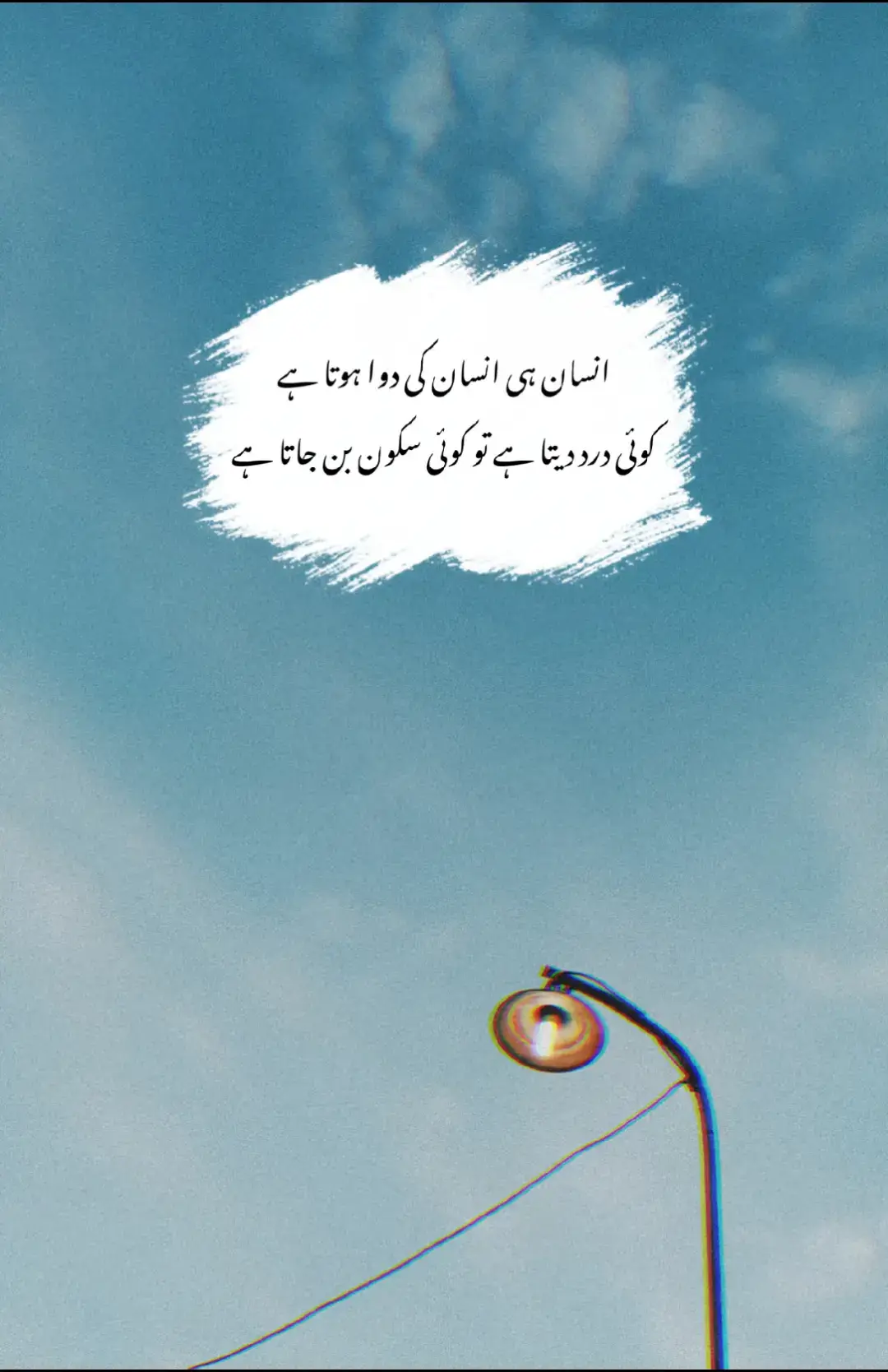کچھ درد ایسے ہوتے ہیں جن کا علاج وقت کے پاس بھی نہیں ہوتا، وہ دل کے کسی کونے میں چھپ کر ہمیشہ کے لیے بس جاتے ہیں۔ انسان ہنستا ہے، باتیں کرتا ہے، مگر اندر سے ٹوٹ چکا ہوتا ہے۔ کسی کی یاد، کسی کے فریب، کسی کے چھوڑ جانے کا دکھ، جیسے ہر لمحہ روح کو چیرتا ہو۔ نیند آ بھی جائے تو خواب میں وہی چہرہ، وہی لمحہ، وہی جدائی بار بار لوٹ آتی ہے۔ دنیا سمجھتی ہے کہ ہم سنبھل گئے ہیں، مگر حقیقت یہ ہے کہ ہم صرف درد کے عادی ہو گئے ہیں۔ کچھ زخم ایسے ہوتے ہیں جو دکھائی نہیں دیتے، مگر پوری زندگی کی مسکراہٹ نگل جاتے ہیں۔  #vintagevibes #poetry 