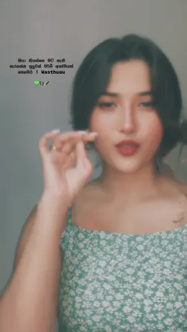 මං ඔයාට අසීමිතව ආදරේ කරනවා කවදාහරි 