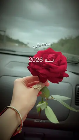 بسم الله نبدا بتفعيل شخصية 2026 🥱🚶🏻‍♀️#شخصية #لامبالاة #2026 #foryou #fup 