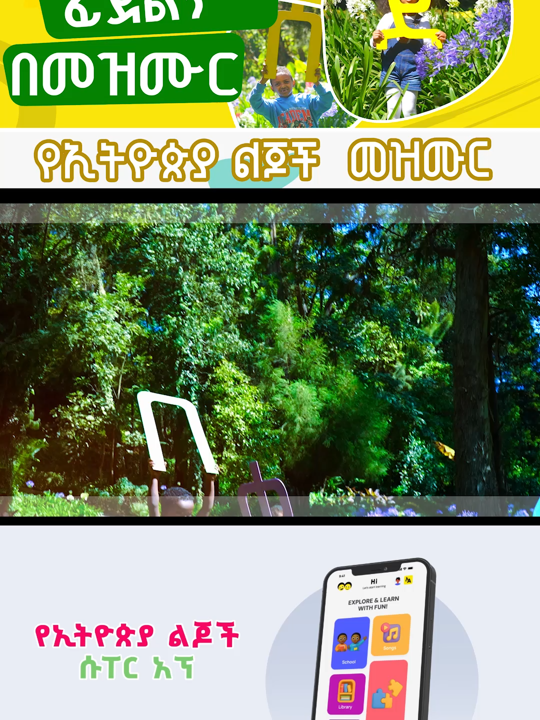 ሀ..ሁ..ሃ.የፊደላት መማሪያ የኢትዮጵያ ልጆች መዝሙር ye Ethiopia lijoch  song /let's Learn Ethiopian Alphabet Ha.Hu#yethiopialijoch #የኢትዮጵያ_💚💛❤🙏🇪🇹ልጆች #creatersearchinsights #fyyyyyyyyyyyyyyyyyyy #kidstiktok #fyy