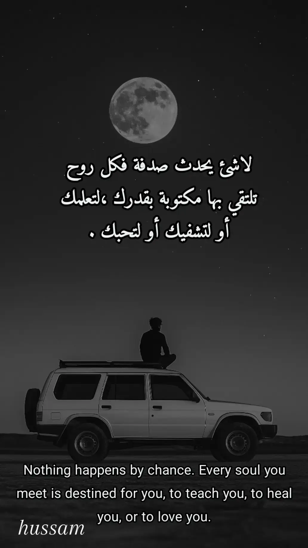 لاشئ يحدث صدفة فكل روح تلتقي بها مكتوبة بقدرك ،لتعلمك أو لتشفيك أو لتحبك .