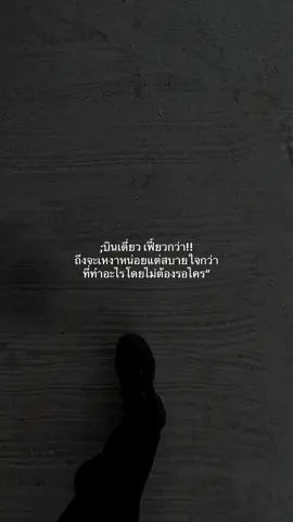 ได้เวลาเลิกงาน😮‍💨#เธรด #เธรดความรู้สึก #เธรดความรู้สึก🖤🥀 
