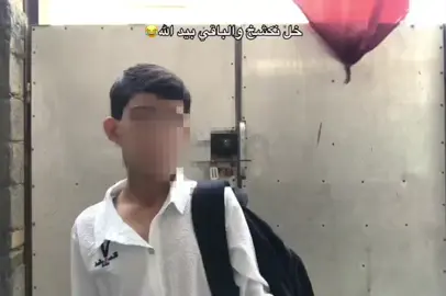 كشخو 😂🔨 #كشخه #صلى_على_رسول_الله_صل_الله_عليه_وسلم #مالي_خلق_احط_هاشتاقات🦦 #foryoupageofficiall 