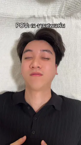 มันยังไม่ ☠️