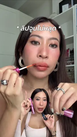 แบงก์ร้อยมีทอน!!!  #dazzlemeth #dazzlemebeauty #ลิปมูสแดซเซิลมี #ลิปมูสเบลอปาก#Inkmousselipcream