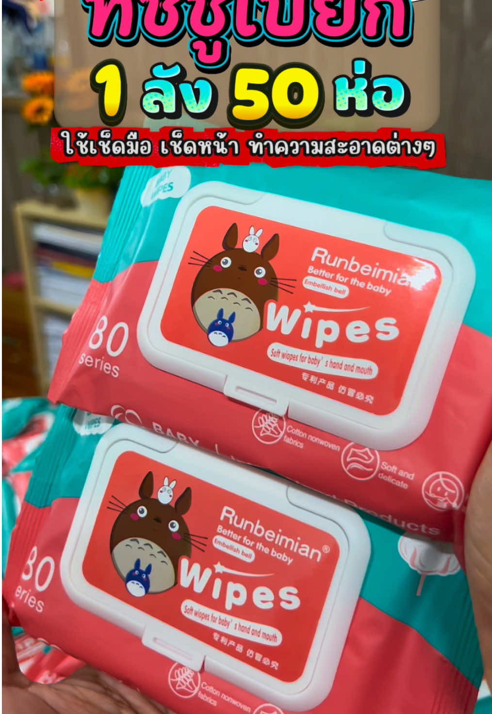 ทิชชู่เปียก ยกลังคุ้มมาก ได้ไปเลย 50 ห่อ #ทิชชู่ #ทิชชู่ยกลัง #ทิชชู่เปียก #ทิชชู่เปียกพกพา #ของใช้ในบ้าน 