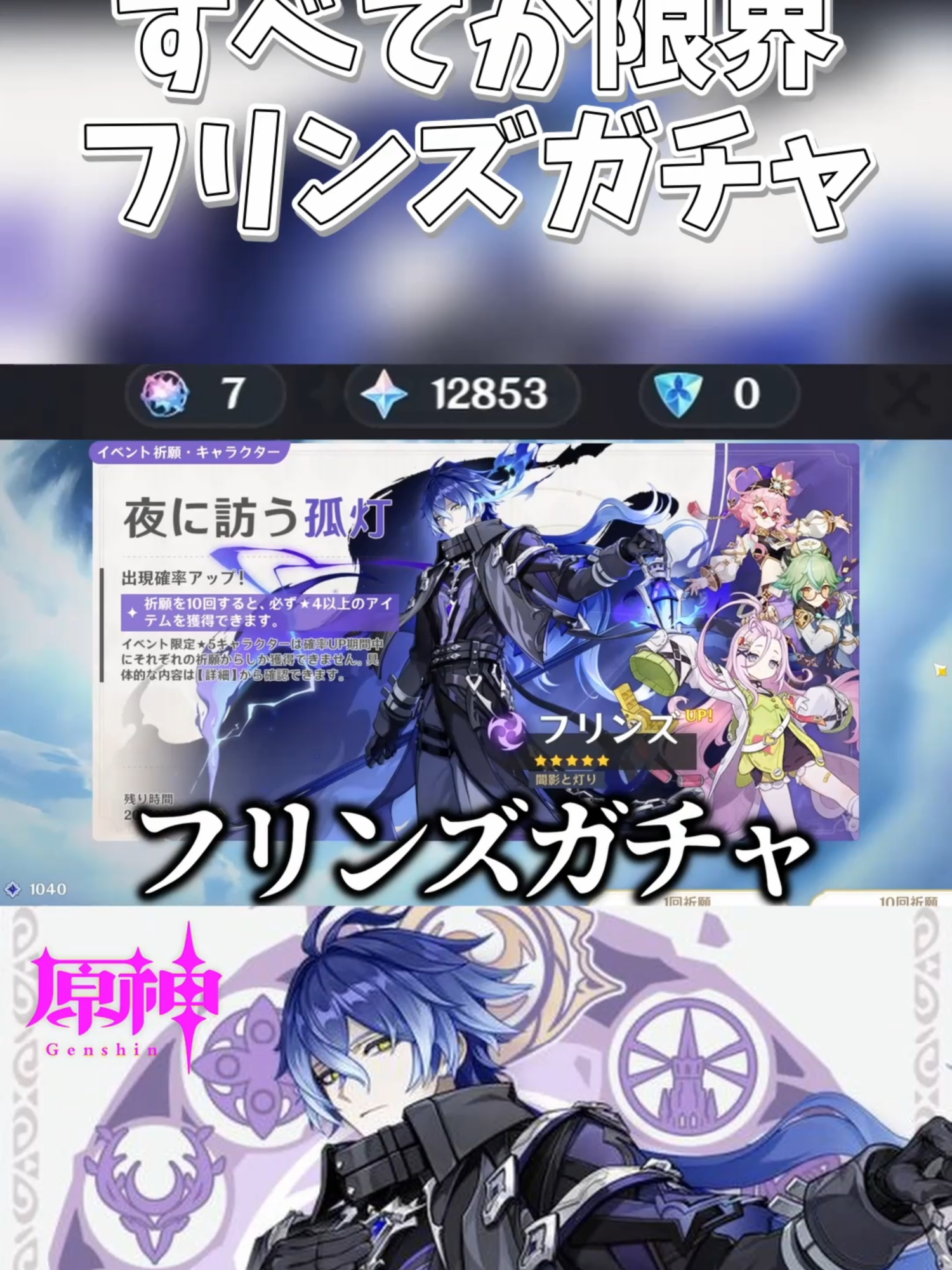 【原神】すべてが限界フリンズガチャ#原神 #原神インパクト #フリンズ