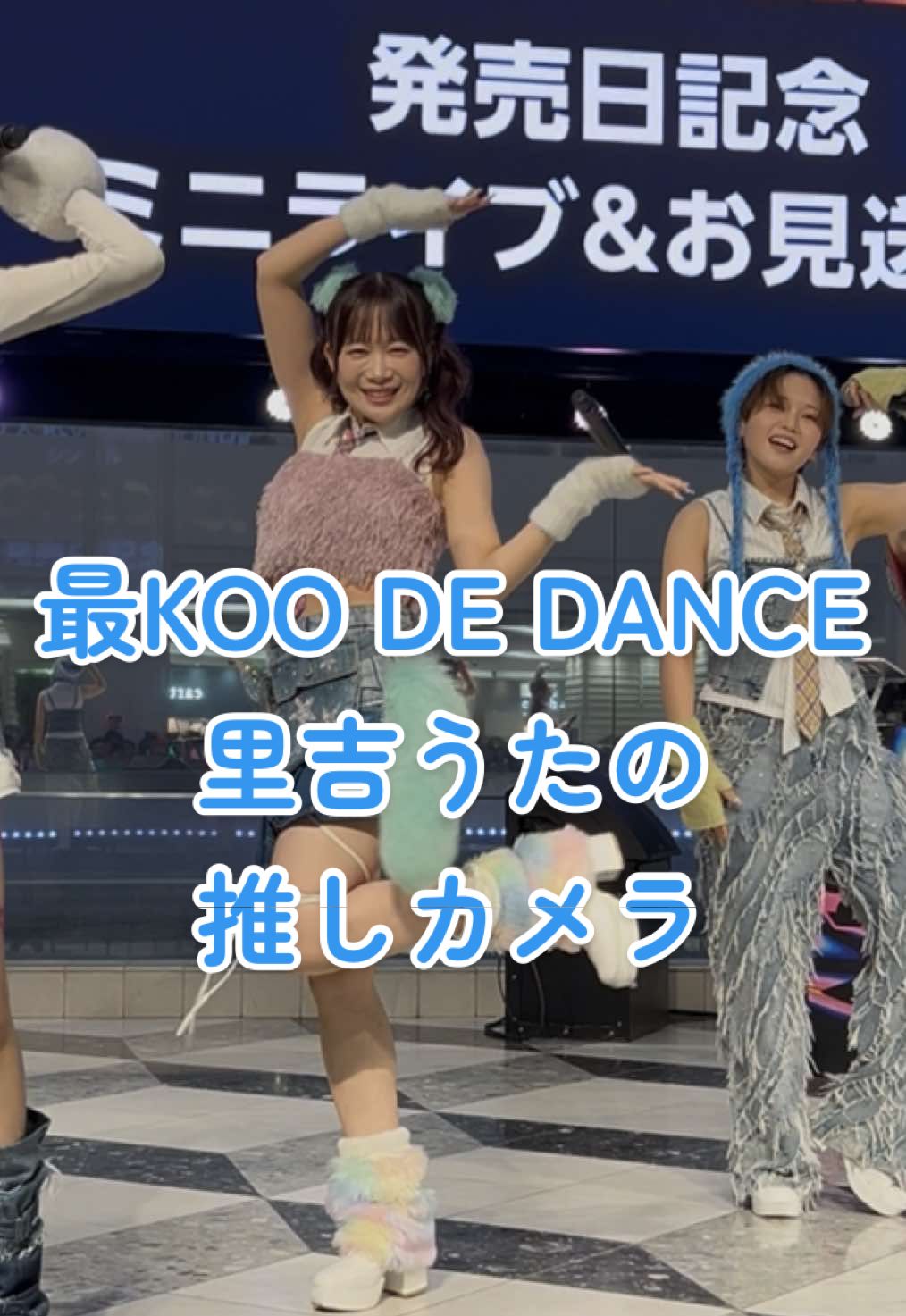 里吉うたのちゃんの推しカメラです！ #リリイベ最KOO #beyooooonds #里吉うたの @BEYOOOOONDS_uf 