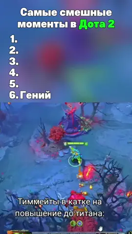 смешные моменты в Дота 2#приколы #шутки #дота #дота2приколы #мемы 