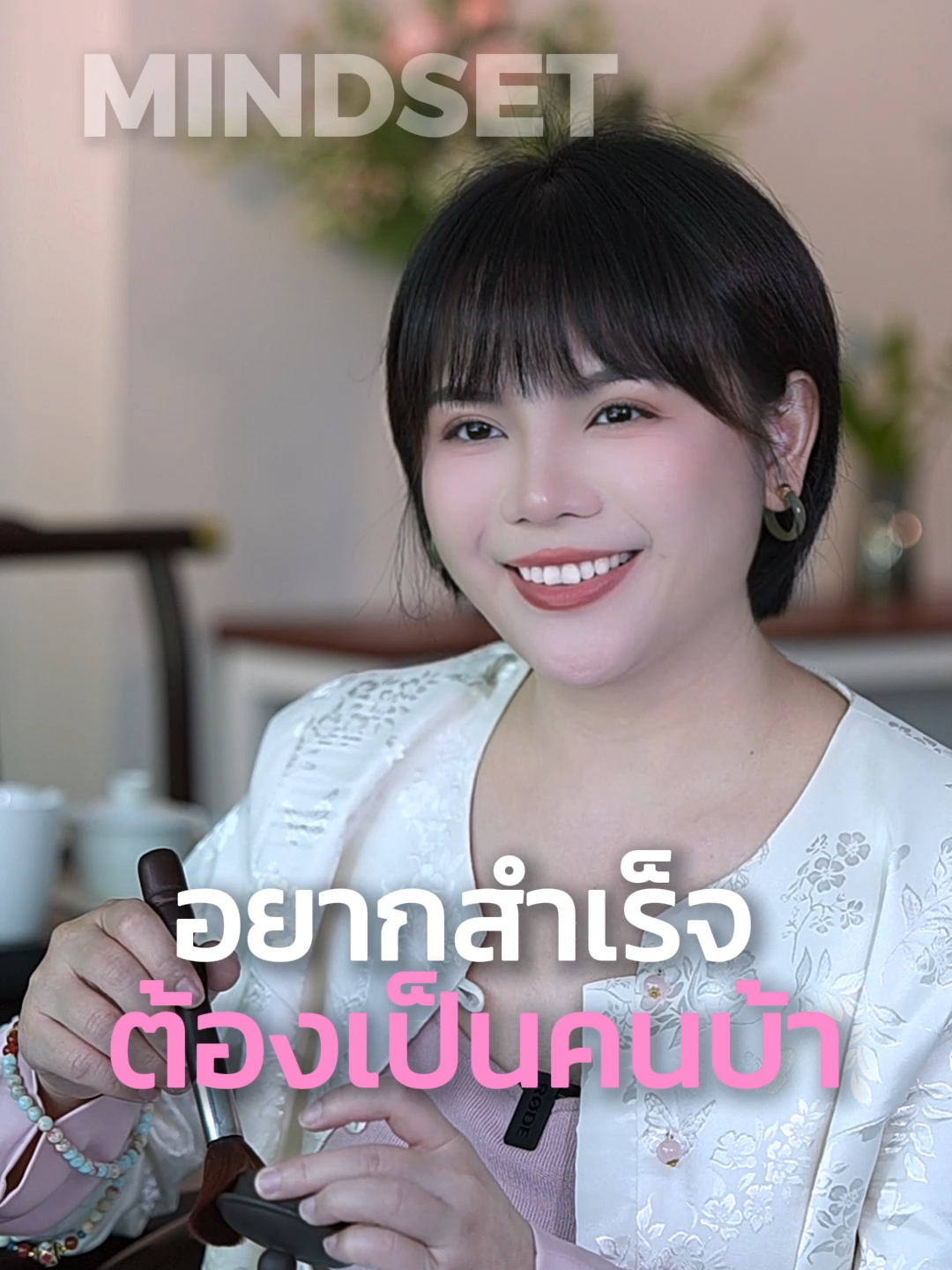 อยากสำเร็จต้องเป็นคนบ้า!! #ความสําเร็จ #ประสบความสําเร็จ #mindset #ความกล้า #เป็นคนบ้า #ข้อคิดดีดี #ไทยไฮยู #thaihiyou #คติ #ชีวิตจริง #ความท้อ #WomenOfTikTok #women #womenpower