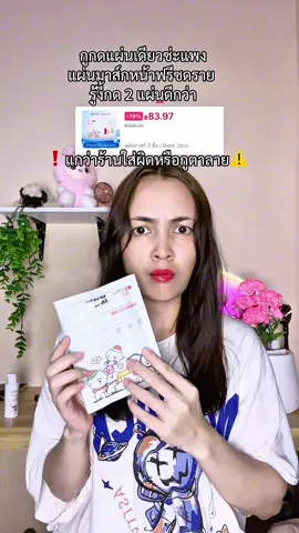 แผ่นมาส์กแบบฟรีซดราย หน้าใส กระชับผิวหน้า แต่งหน้าทน#มาส์ก #มาส์กหน้า 