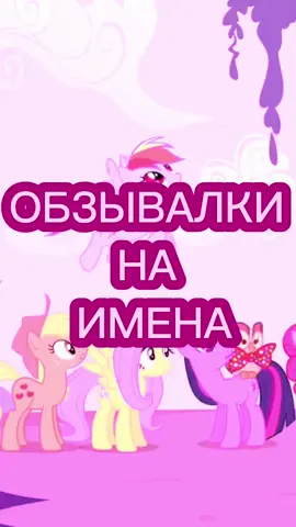 пишите имена я мало знаю  #имена#влад#коля#даня#никита 