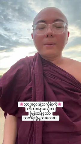 #မြန်ဆန်သော သင်္ကန်းရုံနည်းလေးပါ🌸🌸🌸