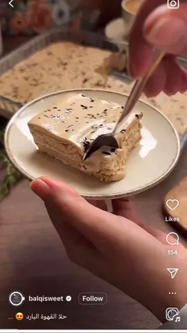 #حلا_القهوة_البارد #اسهل_الوصفات🥙 