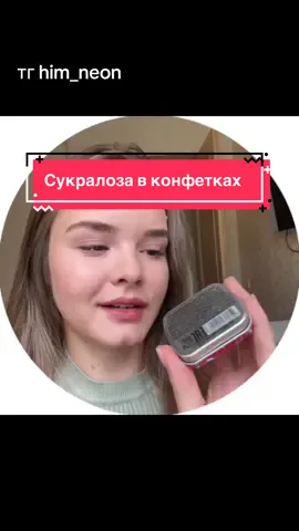 Сукралоза — это сахароза, у которой три гидроксильные группы (-OH) заменены на атомы хлора (Cl). 	•	Это делает молекулу в 600 раз слаще сахара, но она не усваивается организмом → «некалорийный подсластитель»