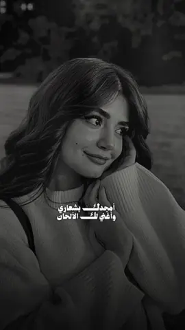 امجدك بشعاري واغني لك الالحان #❤️ #CapCut #اكسبلور #ترند #قوالب_ليــــــــن 