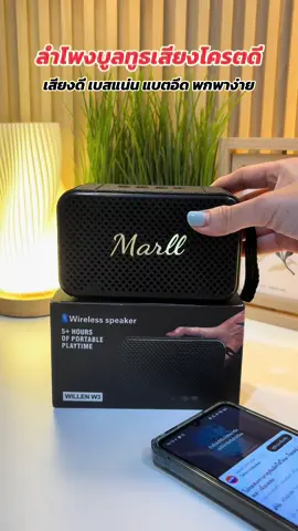 เสียงโครตดีรุ่นนี้🔥#ลําโพง #ลําโพงบลููธูท #ลําโพงบลทูธไร้สาย #ลําโพงพกพา #ลําโพงบลทูธ 