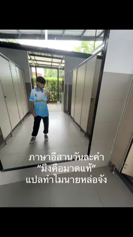 #เธรดวันนี้ #พิกัดลับกาฬสินธุ์ #ภาษาอีสานวันละคํา #อย่าปิดการมองเห็น 