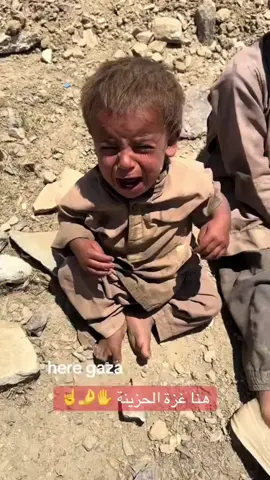 لمذا ايه الحكام الخونه لمذا اطفال غزة يموتون 💔🥺.    #غزة #فلسطين #fyp #غزة_العزة🇵🇸 #ترند 