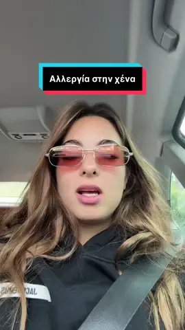 Εχω αλλεργία και σε κοσμήματα, καλλυντικά κλπ #greektiktok #greekfyp #hena #allergies 