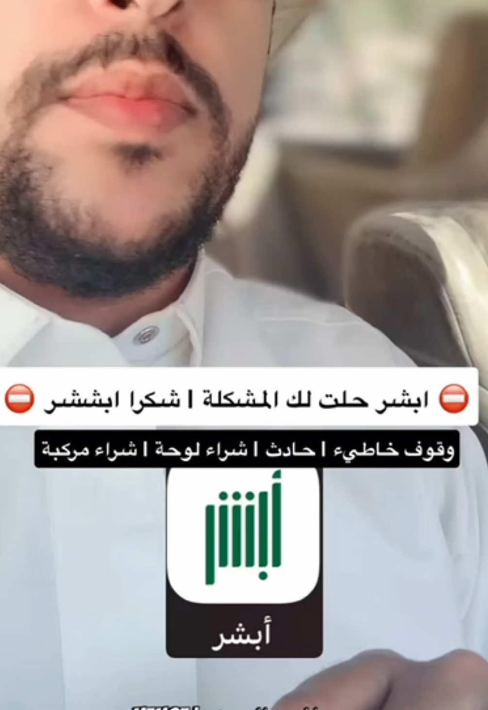 سيارة مقفلة عليك هذا الحل | احفظها عندك وشاركها الغير 👍🏻 #ابشر #خدمات_ابشر #عبدالمجيد_العجوني 