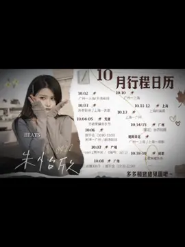 Siba đùa t ạ? Cái lịch trình quái quỷ gì đây? Bận rộn liên tục từ 1-18/10 mới được nghỉ ngơi, còn chưa kể 30/10 công diễn team Z tuần diễn ở Thượng Hải, 31/10 NAVI tuần diễn đoàn hồn Hàng Châu.  Siba ơi em bé của tụi này cũng là người mà, cũng cần được nghỉ ngơi chứ... #chudihân #zhuyixin #朱怡欣 #zhuyixin朱怡欣 #gnz48 