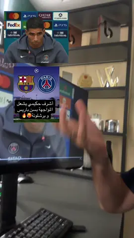 اشرف حكيمي يشعل المواجهة بين برشلونة و باريس لنرى صراع افضل ظهير و افضل جناح في العالم بسيناريو جديد 😮‍💨🔥 #برشلونة_باريس 