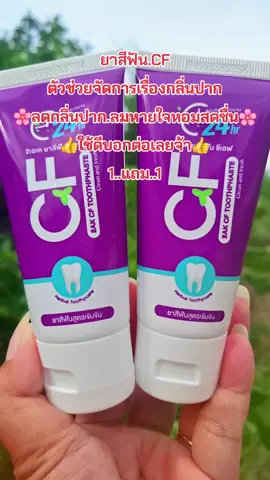 #รีวิวสกินแคร์ #ยาสีฟัน #ลดกลิ่นปาก #ลมหายใจหอมสดชื่น #สนใจกดตะกร้าเลยจ้า🧺 