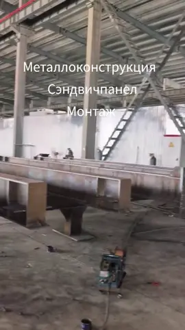 #металлоканструкция  #Сэндвичпанели  #Монтаж  #тапсырыс қабылдаймыз🤗🎀 