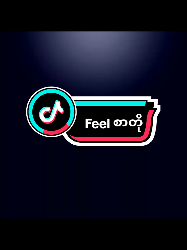 #စာတို💯🥀😓 #စာသားcrd #ငါသေမှပဲfypပေါ်ရောက်မှာလား😑😑 #thankb4youdo #viewsproblem😭 