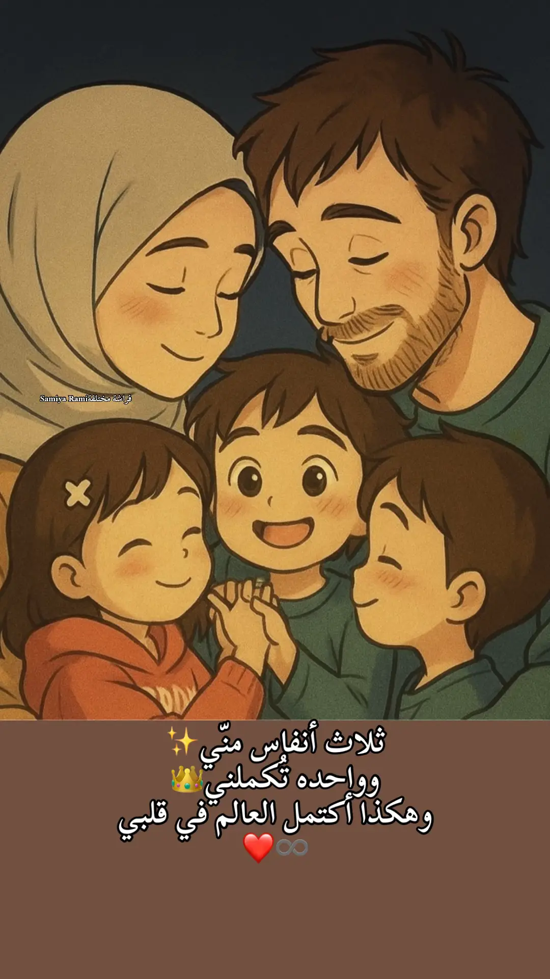 #عائلتي_الصغيرة_الله_يحمينا🧿 #زوجي_الله_يحفظك💍💍 #اولادي_امينة_خالد_شاهين #paratiiiiiiiiiiiiiiiiiiiiiiiiiiiiiii #عيون_علينا_وحافظ_ربي🧿❤ 