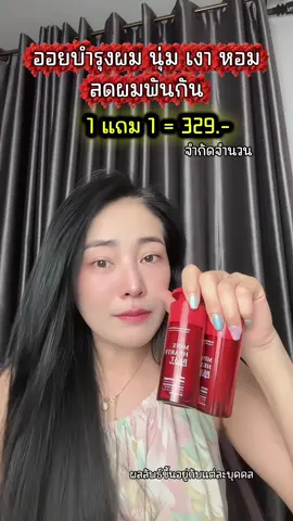 ออยล์ที่ช่วยให้ผมนุ่มลื่นเงางามแล้วหอมมากและจัดโปรอยู่ด้วย#ออยบํารุงผม #ผมสวย #ผมสวยสุขภาพดี 