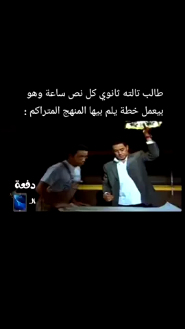 #ثانويه #ضحك #ثانويه_عامه #تالته_ثانوي #ثانويه 