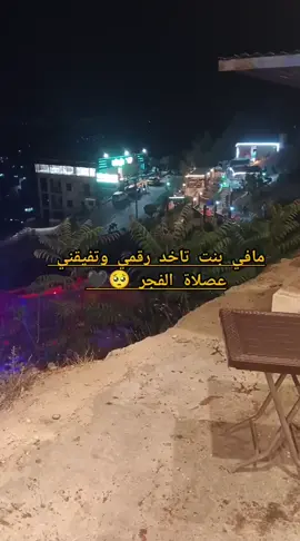 عصلاة الفجر 🥺🖤