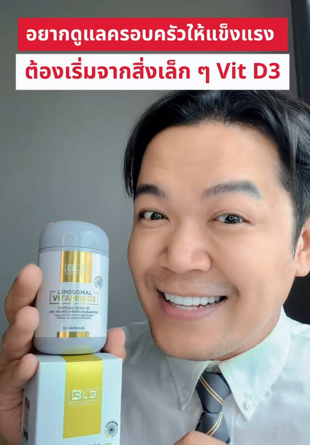 #BLBติดเทรนด์ #TikTokShopBeautyFestTH #ช้อปติดเทรนด์ #ป้ายยาเฮลตี้ #วิตามินดี3 
