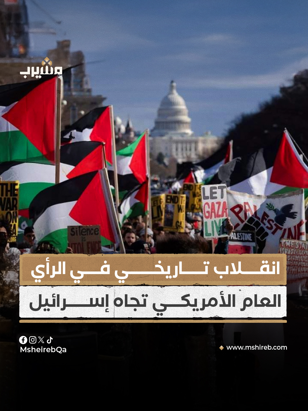 لأول مرة على الإطلاق.. استطلاع لنيويورك تايمز يظهر تجاوز نسبة الأمريكيين المؤيدين لفلسطين لداعمي الاحتلال في الولايات المتحدة