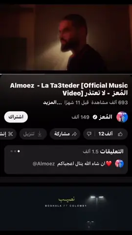 #معز #علي_المسلاتي_معز #علي_المسلاتي #لاتعتذر_خليك_في_مكانك #اغاني_حزينه @مُعز 