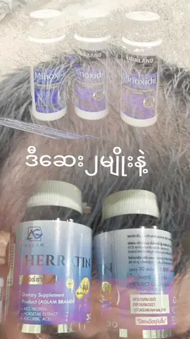 #ထိုင်းရောက်ရွှေမြန်မာ🇲🇲🇲🇲🇲🇲 #viraltiktok #အမွှေးပေါက်ဆေး #ဆံပင်ပြသနာရှိသူတိုင်းကြည့်ပေးပါ #tiktokshop @Khant Min Thu🇲🇲🇹🇭 @Khant Min Thu🇲🇲🇹🇭 @Khant Min Thu🇲🇲🇹🇭 