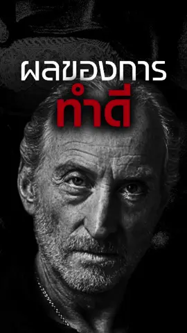 ทำไมความดีถึงไม่เคยทำให้ใครรักษาคุณ ? ✋♟️⛓️##ความสัมพันธ์##ความรู้##จิตวิทยา##จิตวิทยาความสัมพันธ์##ObliviaCircle