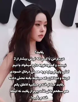 رقابت؟ 🥀 اونم با تو؟ 🥀💔 ــــــــــــــــــــــــــــــــــــــــــــــــــــــــــــــــــــــ #Ronika #skincare #fyp #SelfCare #jia