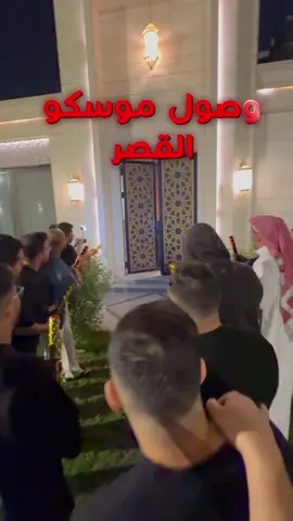 لحظة وصول صانع محتوانا الـ ١٩ للقصر 🥳❤️ @عبدالله | MOSKOO 
