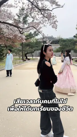 เสียเวลากับคนที่ไม่ใช่ เพื่อให้ได้บทเรียนของชีวิต #fyp #รองเท้าเก่า 