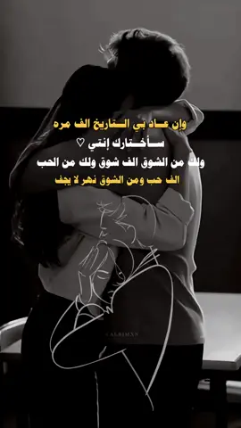 وان عاد بي التاريخ الف مره سأختارك انتي #كلمات #كلمات_من_القلب #عباراتكم_الفخمه📿📌 #عبارات_جميلة_وقويه😉🖤 #تصميم_فيديوهات🎶🎤🎬 