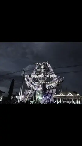 You wan't understand🔖#fyp #kyr33n #crdစာသား #1millionaudition #xybca 