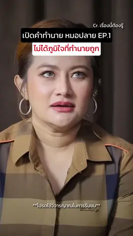 #หมอปลายพรายกระซิบ #ดูดวง #ฟีด #เทรนวันนี้ 