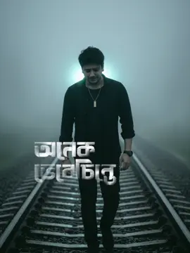 অনেক ভেবেচিন্তে দেখলাম #CapCut #হঠাৎ_একদিন_শুনবি #tarekzamantanz #tarekzaman #tarekzamanfc 
