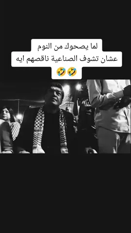ناقصهم ايه 😂#fyp #الشعب_الصيني_ماله_حل😂😂 #مشاهير_تيك_توك #fyppppppppppppppppppppppp 