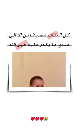 كل البنات مسيطرين الا انا#🥺💔🥀  #تصميمي❤️  #حبيبي❤️  #و #خطيبي_حبيب_عمري❤️🔗 