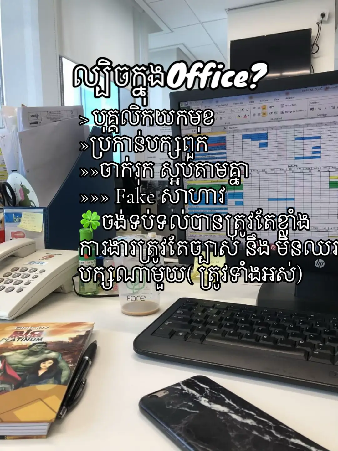#ល្បិចក្នុងoffice វាសាហាវជាងក្នុងរឿង ល្បិចក្នុងក្នុងរាជវាំង🤷🏻‍♀️💔#trending 