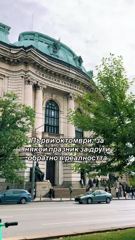 Хайде колеги, успешна учебна година!👩‍🎓 Кой курс сте? #study #uni #university #unilife #sofia 